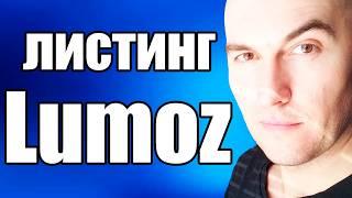 Листинг MOZ на Bybit и Gate | Как Получить esMOZ и MOZ с Тестнета Lumoz с NFT Claw Puff Sly