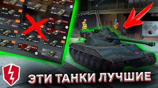 Какую Ветку Лучше Качать в Wot Blitz! Лучшие Ветки Для Новичка! Что Качать Новичку в Wot Blitz!
