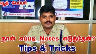 How to take notes for TNPSC |SHORT NOTES MAKING| Notes making tips and tricks\SMART STUDY|PRABHU DSP