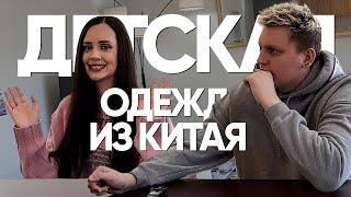 Детская одежда из Китая оптом. Рынок детской одежды