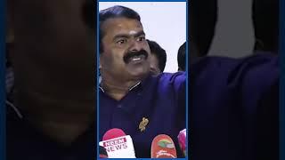 #NTK   Naam Tamilar Katchi Seeman speech  about Dmk and Tamilnadu BJP #shorts