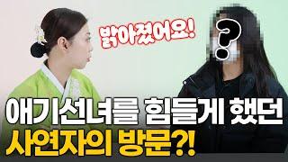 사연자를 보자마자 이름까지 기억한 애기선녀?! 그때 너무 힘들었어요..｜ 밝아진 모습으로 등장한 깜짝손님의 정체는?!!