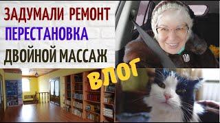 ВЛОГ/Задумали ремонт на мансарде. Перестановка.Суп с чечевицей.Двойной массаж@SubTatiana