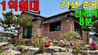 21년 준공! 전곡역 8분 거리의 신축급 단독주택이 1억원대로 나왔습니다.