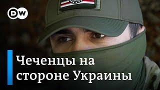 Почему чеченцы воюют и на стороне Украины