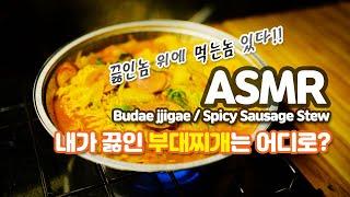 간단 레시피 #2 Simple Cook / 간단한국물요리 / CampingAsmr / 요리 / CampingFood / 국물요리 / 부대찌개