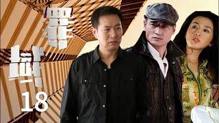 [2024 Investigation Drama] Evil Zone Episode 18 #Police and Bandits #Suspense Reasoning