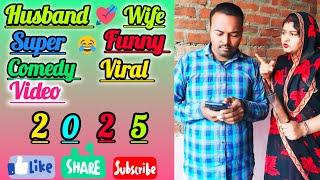 पत्नी जाए पर दारू  न जाए  ll Husband Wife Jokes Compliation ll Husband Wife Comedy Video 2025 ll