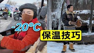 【防寒穿搭】零下20度不穿羽絨服，我是怎麽熬過來的？| 平圓方中