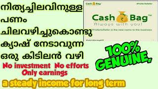 Cash bag ദൈന്യംദിന ആവശ്യങ്ങൾക്കു പണം ചിലവഴിച്ചു പണം നേടാം. #malayalam #cashbag #makemoney #daily