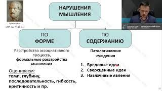 Психиатр Мартынихин И.А.: Общая психопатология: патология мышления, памяти и интеллекта