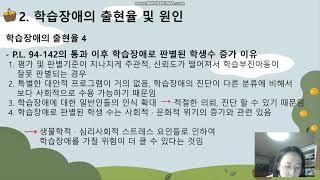 특수교육학개론 학습장애 6조 온라인 수업 7 최종본