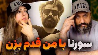 ALI SORENA Ba Man Ghadam Bezan Reaction ری اکشن با من قدم بزن علی سورنا