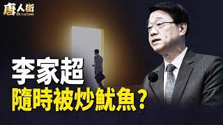 李家超準備炒魷魚? 習近平隨時玩完? 中南海內鬥激烈? 2025年會有一場大型瘟疫入侵人類? 【希望之聲粵語頻道-唐人街】