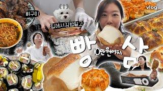 VLOGㅣ먹방 브이로그 빵 먹는 일상, 김밥 말고 치팅 후 먹으면 좋은 요리, 커피머신 왔다! 브레빌 BES990