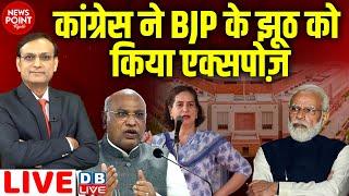 कांग्रेस ने बीजेपी के झूठ को किया एक्सपोज़ | Mallikarjun Kharge | Rahul Gandhi | sansad | #dblive