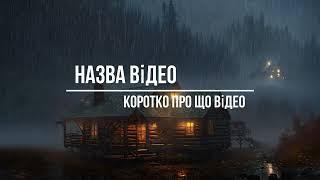 качество монтажа