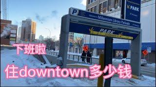 温尼伯零下30度，下班走路回家｜温尼伯住Downtown 多少钱｜温尼伯移民｜曼尼托巴移民｜Winnipeg immigration |Canada Manitoba immigration |