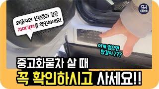 일산에서 온 3.5톤 이마이티 카고트럭은 어떨까? 차량보는방법