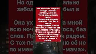Мачеха с сюрпризом.. #история #красивосказано #любовь