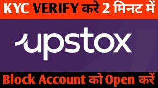 How To Verify KYC UPSTOX // UPSTOX me kyc complete kaise kare || #upstox #kyc