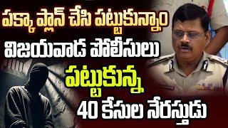 Vijayawada Police Caught Thief | Siti 24x7