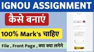 ignou assignment kaise banaye 2023 | ignou Free Solved Assignment