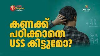 കണക്ക് പഠിക്കാതെ USS കിട്ടുമോ? | How to crack USS? | USS Exam | Mathematics #ussexam #ussmaths