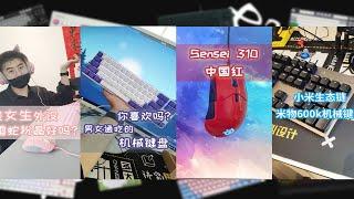 「嘴臭数码开箱」浮云瓜的近期抖音合集001（3键盘2鼠标）