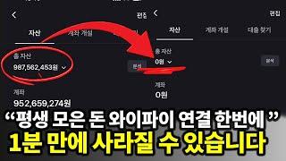 무료 와이파이 연결했다가 1초 만에 핸드폰 해킹 당할 수 있습니다. 밖에서 인터넷 무료로 쓰지마세요!