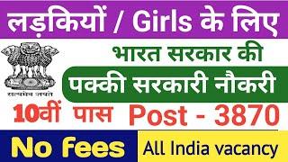 best opportunity for girls | central government vacancy for female | mahilaon ke liye naukari |