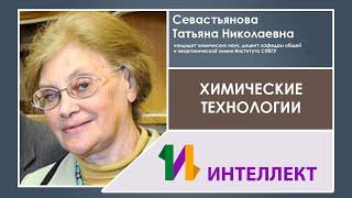 Химические технологии, Центр Интеллект