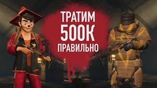 ЧТО КУПИТЬ В МЕТРО РОЯЛЬ НА 500К? КАК БЫСТРО ПОДНЯТЬСЯ С НУЛЯ? МЕТРО РОЯЛЬ ТРЕТЬЯ КАРТА