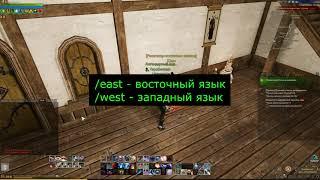 #75 ArcheAge. Как выучить язык