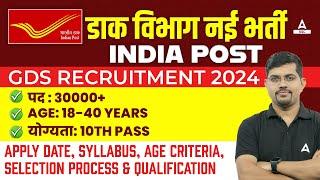 Post Office Recruitment 2024 Apply Online | India Post GDS Recruitment 2024 | GDS New Vacancy 2024