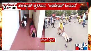War Mock Drill Being Conducted In Bengaluru and Raichur | Public TV