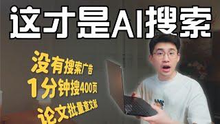 kimi探索版，史诗级进化，这才是AI搜索该有的样子！从此卸载Google和百度