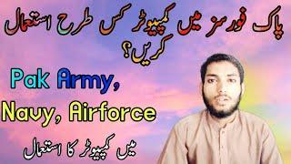 How To Use Computer In Pak Army, Navy, Airforce? | Pak Forces Info