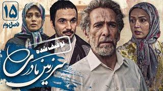 محمدرضا فروتن و شبنم قلی خانی در سریال سرزمین مادری 2 - قسمت 15 | Serial Sarzamin Madari 2 - Part 15