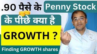 90 पैसे का PENNY STOCK - GROWTH असली नहीं  How to analyze growth stocks | Long term investment