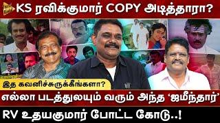 KS Ravikumar copy அடித்தாரா? RV Udhayakumar போட்ட கோடு! Krishnavel | Milton | Sarathkumar | Rajini