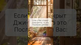Открытый Джи-центр в бодиграфе. Послание для вас.  #humandesign #дизайнчеловека