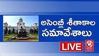 Telangana Assembly Winter Session 2017 | 08-11-2017 | V6 News