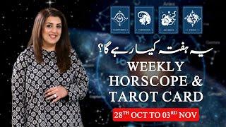 Weekly Horoscope | Sagittarius | Capricorn | Aquarius | Pisces | 28th Oct to 3rd Nov 2024