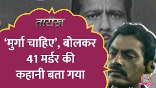 Serial Killer जो कहता था सरकार उसका सेक्स चेंज करना चाहती है! | Raman Raghav | Tarikh E445