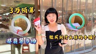 3万左右预算竟然能买到这样的翡翠手镯？#翡翠手鐲