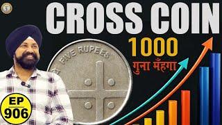 5 rupees Cross coin Value बड़ गई है **और बड़ेगी #tcpep906 #coinexhibition #delhi