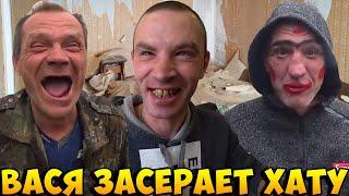 ВАСЬКА СТАЛ ГАДИТЬ ХУЖЕ ДЯДИ ЮРЫ И АНДРЮХИ / ВАСЯ ДОПИЛСЯ ДО СТЕПЕНИ НЕДЕРЖАНИЯ ХОЧУ ПОЖРАТЬ Д.СЕРОВ