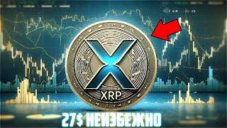 XRP НЕ УПАЛ НИЖЕ 2$ = МОЙ ПРОГНОЗ ОТРАБОТАЛ! ТОЛПА НЕ ПОКУПАЕТ ДНО CBDC КРИПТОВАЛЮТ! ПРОГНОЗ РИПЛ