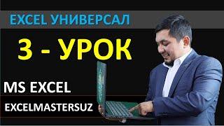 03 Инструмент СПЕЦИАЛЬНАЯ ВСТАВКА в excel. EXCEL УНИВЕРСАЛ